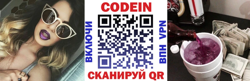 Купить где  Еманжелинск  Codein напиток Lean (лин) 